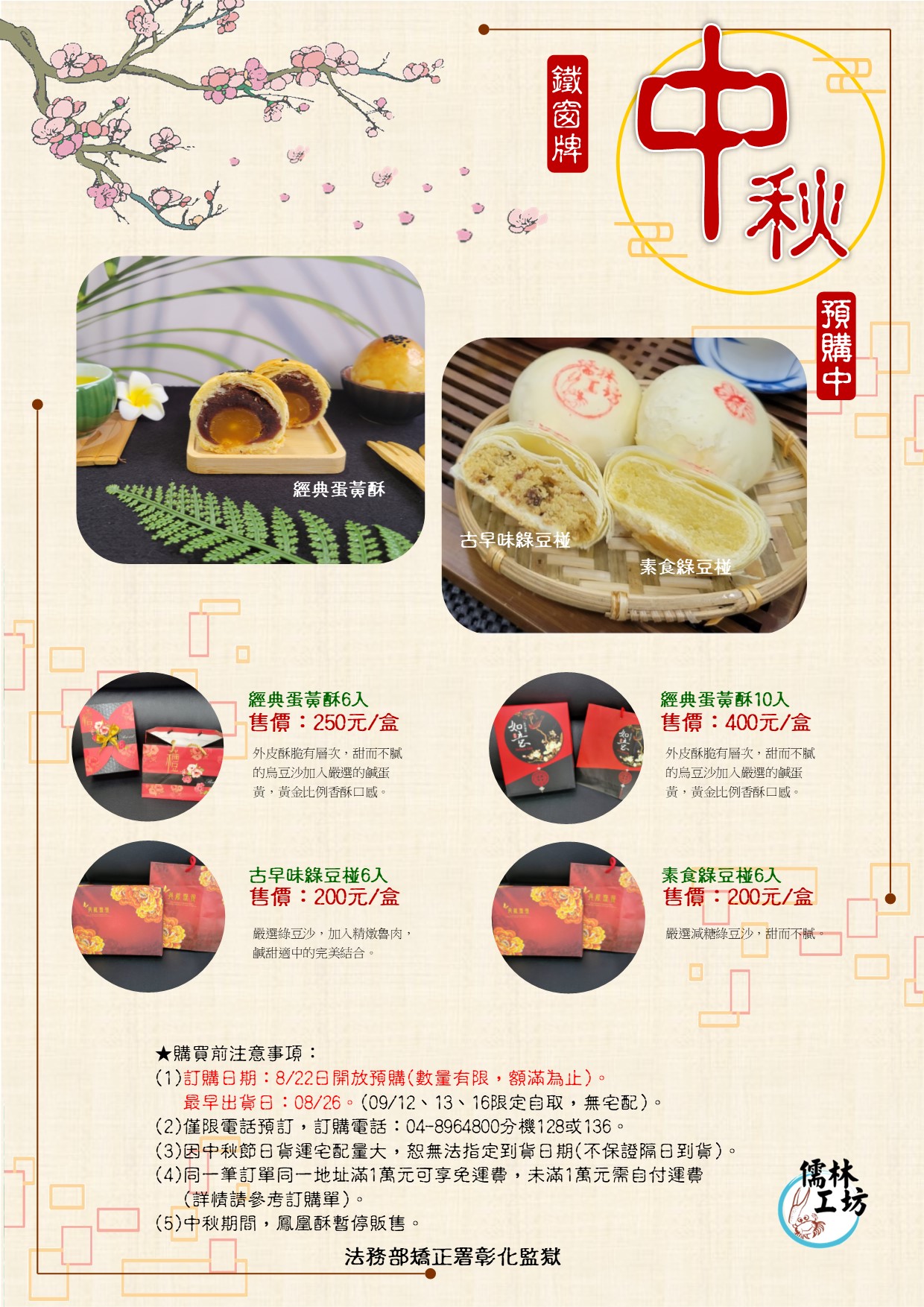 「鐵窗牌蛋黃酥」口感佳且價格親民，近年用搶的都不見得能買到。（翻攝彰化監獄臉書）