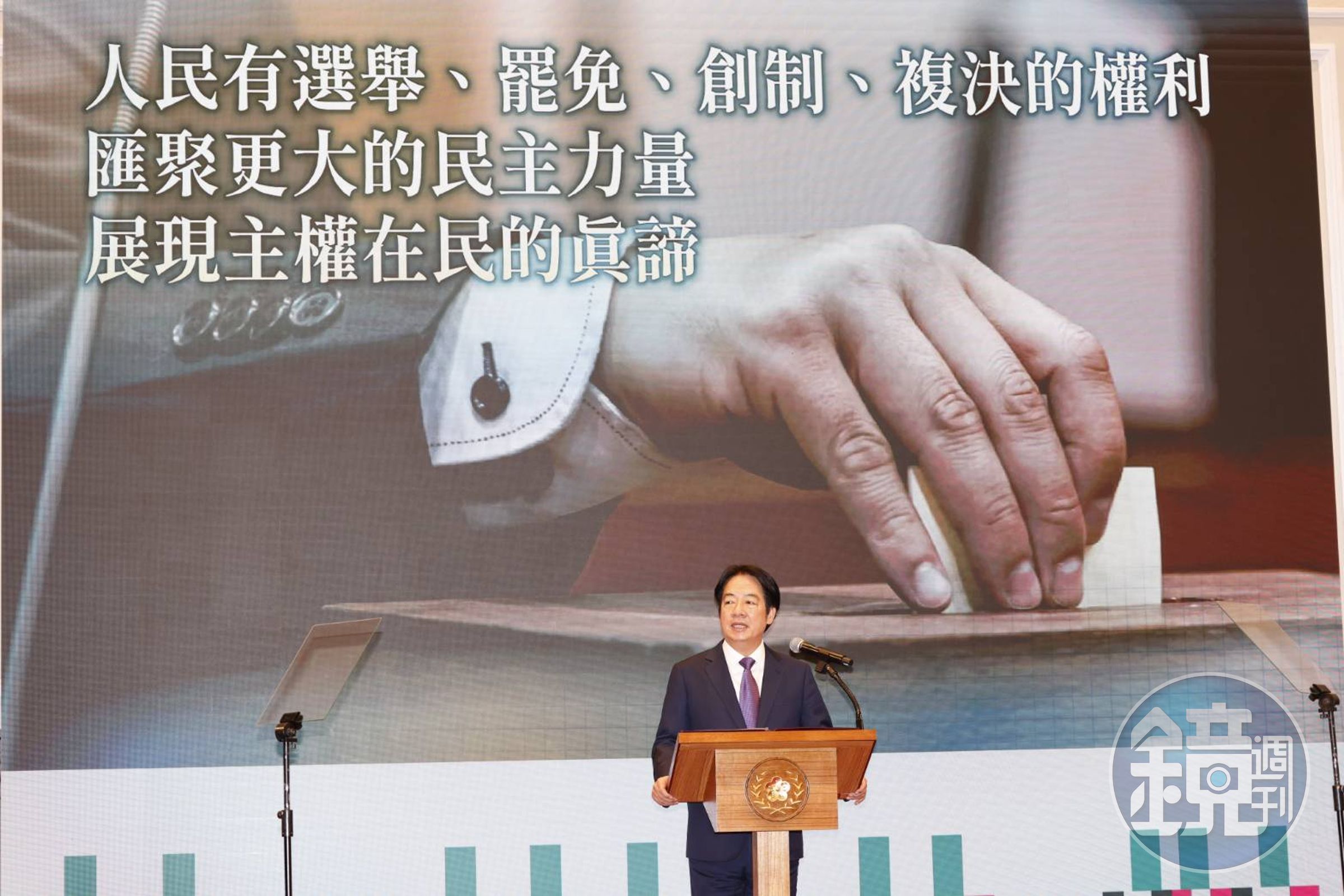賴清德指出，人民也有選舉、罷免、創制、複決的權利，可以匯聚更大的民主力量，展現主權在民的真諦。