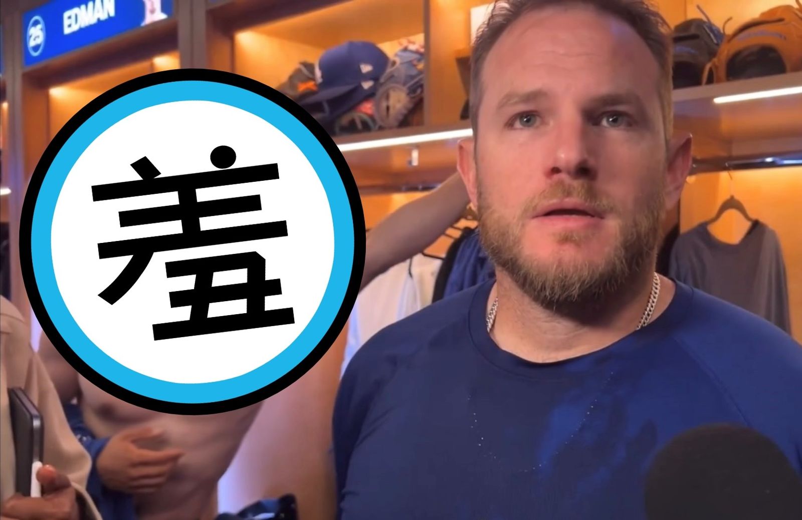 有片／道奇賽後受訪　金慧成「裸身亂入」超吸睛！網驚：原來這麼粗