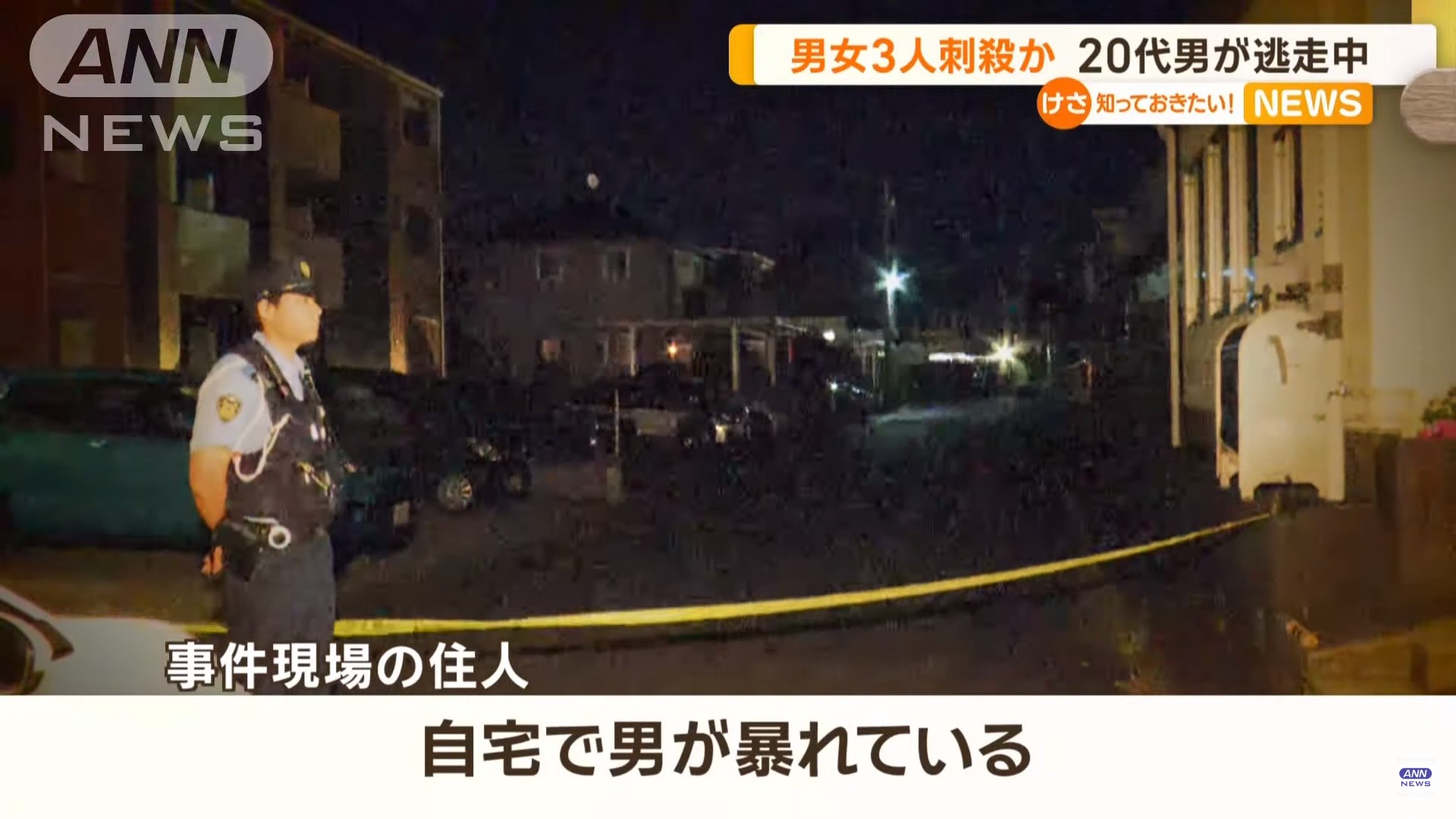 日本靜岡爆3死血案，凶嫌疑為孫子正在逃亡中。（翻攝自ANN NEWS畫面）