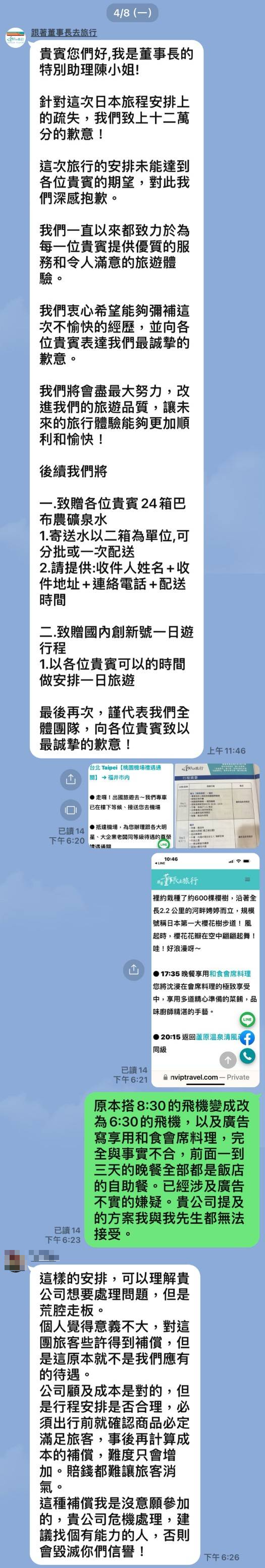 旅行社稱要賠償礦泉水與一日遊,但未被團員接受。(讀者提供)