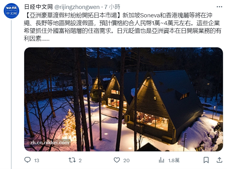 《日經中文網》宣布X帳號將嘗試使用繁體字。（翻攝自X@rijingzhongwen）