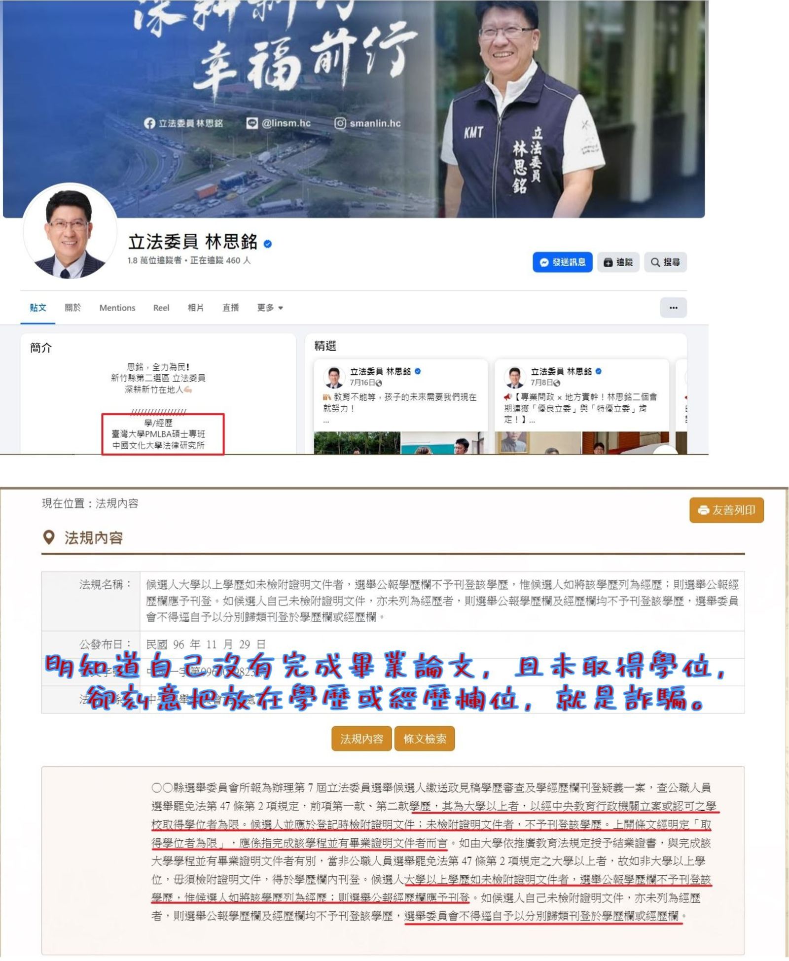 林思銘搬中選會法令澄清學經歷無造假，再遭吳佩蓉公布詳細法條打臉。（翻攝吳佩蓉臉書）