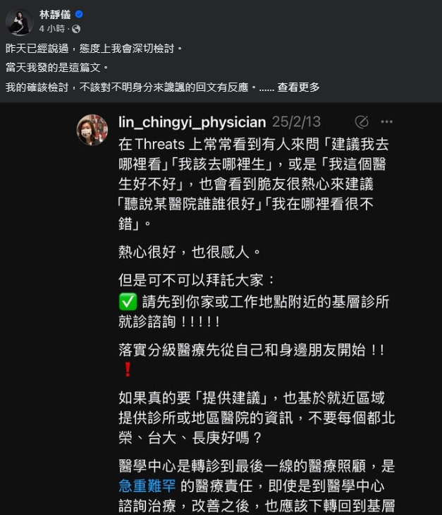 林靜儀因嘲諷急診醫「呵呵小腦袋」挨轟,昨日才稱會虛心檢討,今天卻發文稱「不該對不明身分來譏諷的回文有反應。」再度引來網友砲轟。(翻攝自林靜儀臉書)