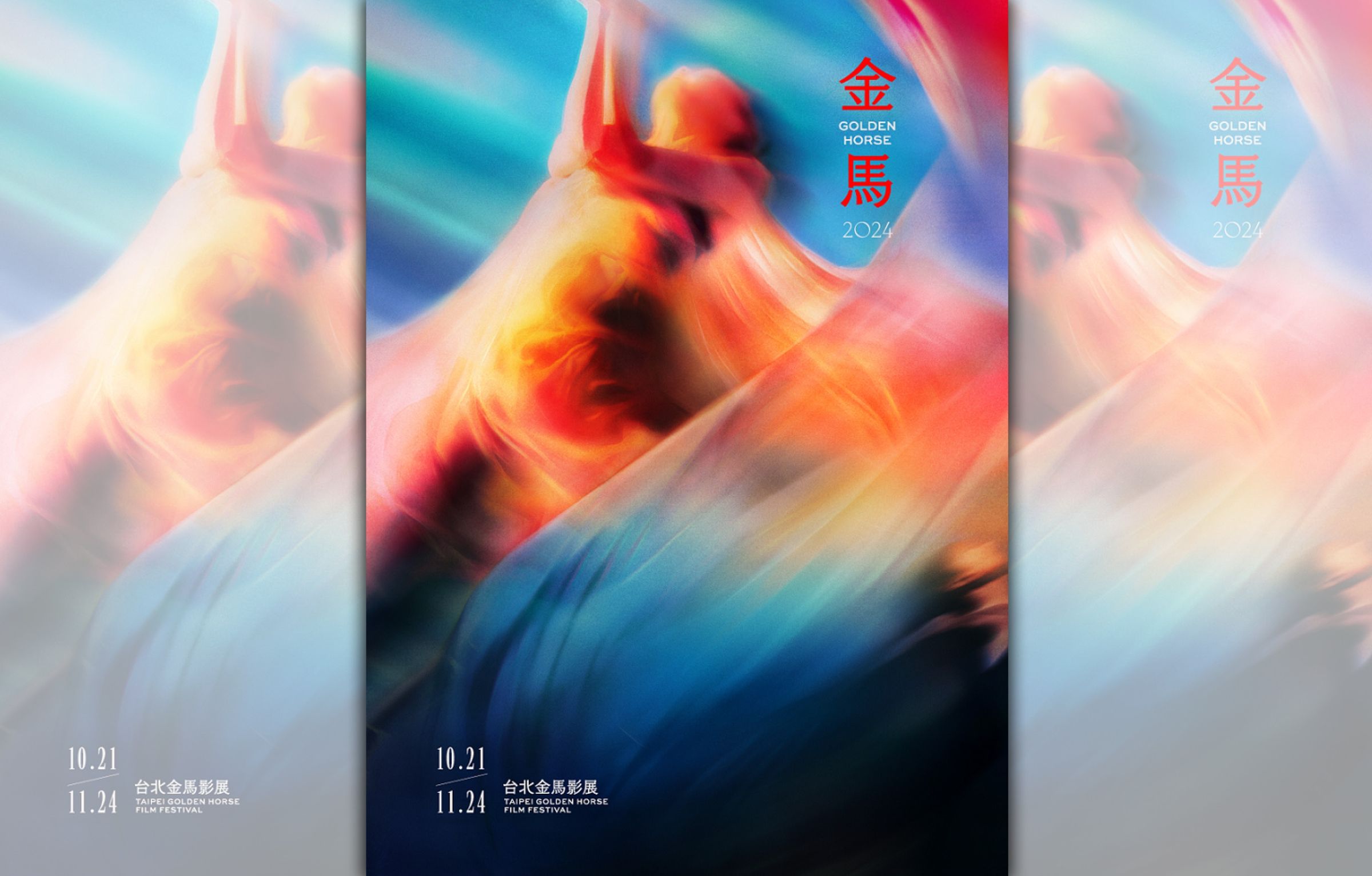 2024金馬影展主視覺「黎明」。(金馬執委會提供)