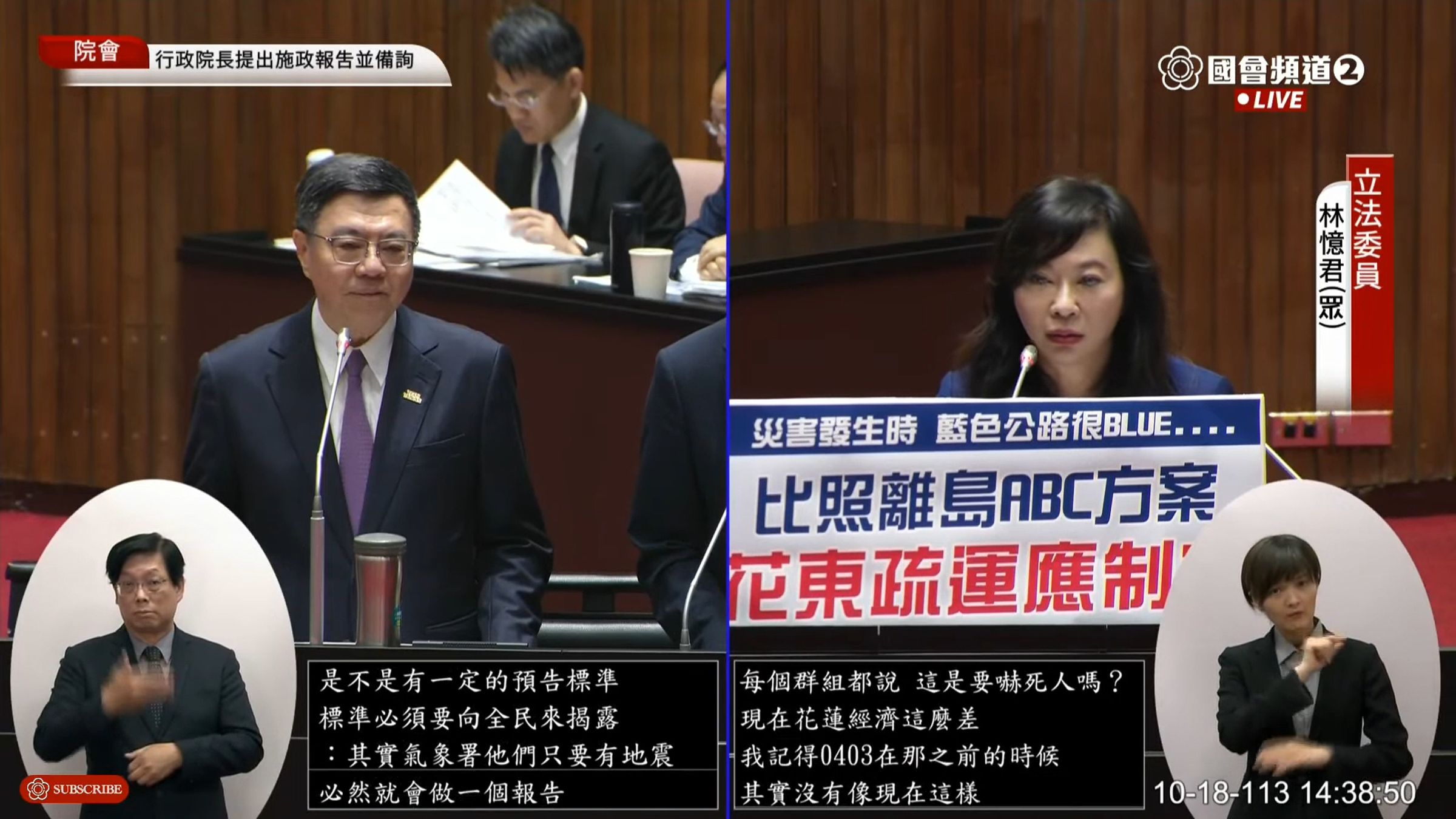 林憶君質疑花蓮有地震時，新聞台跑馬燈就一直跑，導致被標籤化。（翻攝自國會頻道直播）