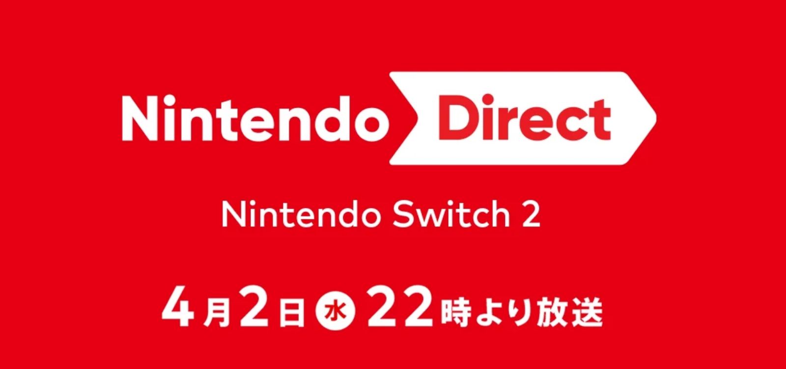 任天堂Switch 2發表會今晚9點(日本時間10點)正式登場。(翻攝自任天堂官網)