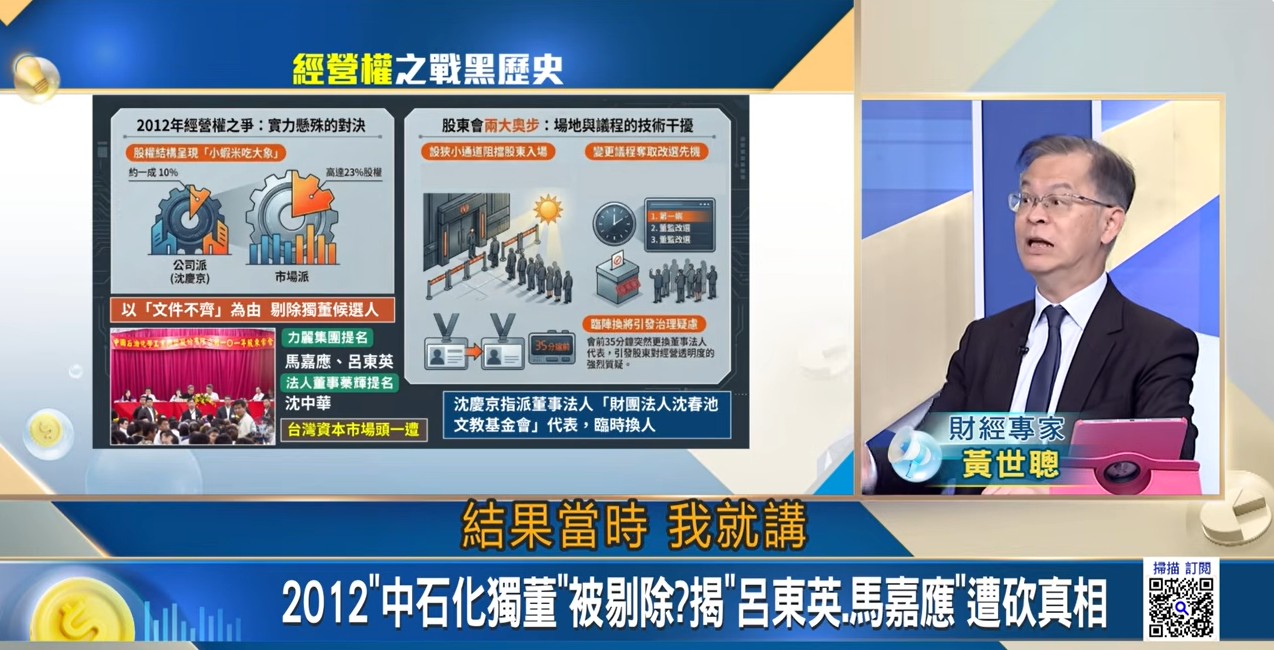 名嘴黃世聰直指，中工股東會恐出現制度性亂象，甚至不排除重演2012年中石化股東會爭議情形，引發外界高度關注。（翻攝三立Youtube頻道）