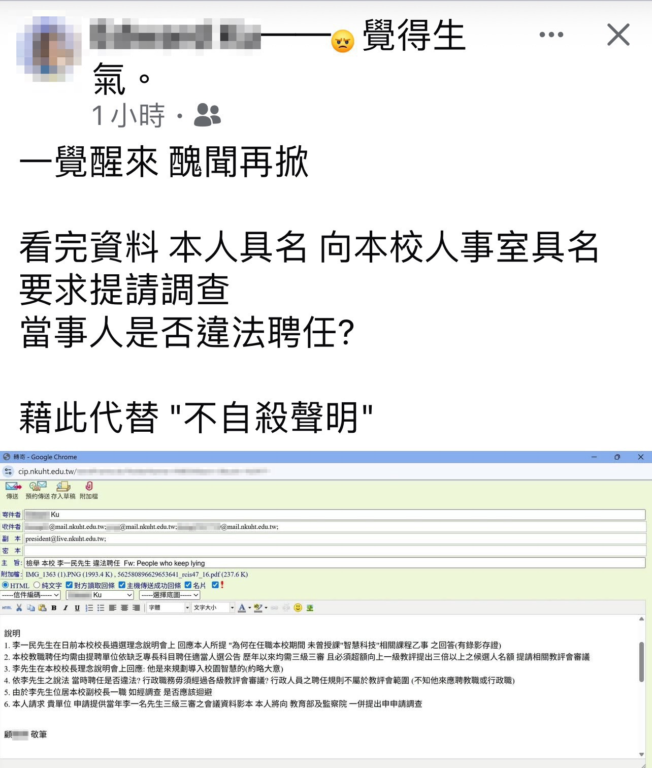 高餐大已有校內教授具名檢舉李一民涉違法聘任。（讀者提供）