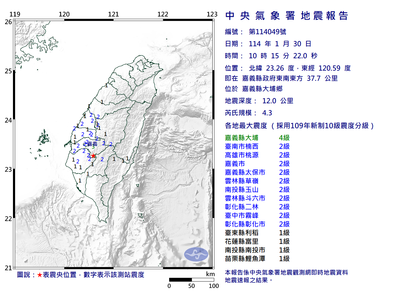 嘉義大埔連2震。（翻攝氣象署官網）
