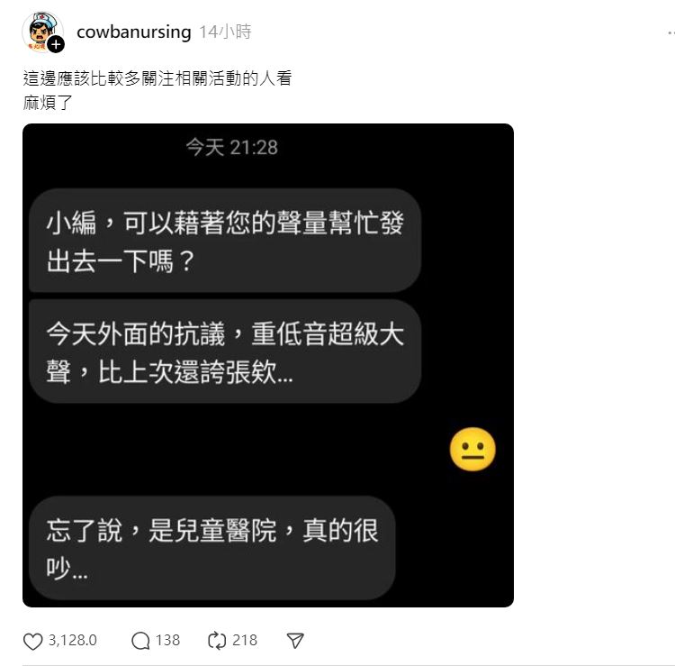 護理師稱抗議活動比上次還誇張。（翻攝Threads）