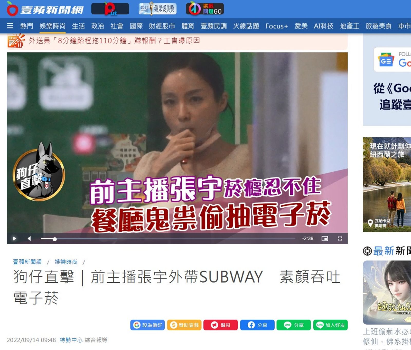 張宇2022年曾被媒體拍到在速食店內抽電子菸，事後她馬上認錯。（翻攝自壹蘋新聞網）