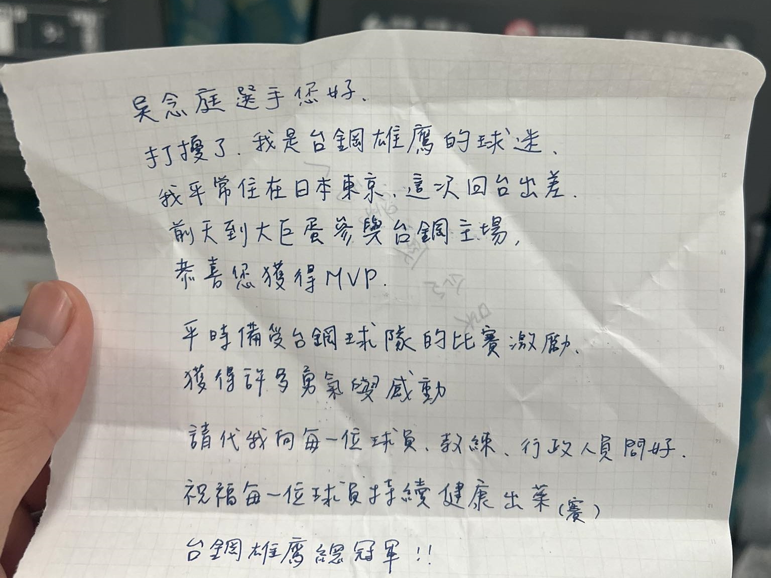 台鋼雄鷹吳念庭在高鐵上收到暖心紙條。（翻攝自吳念庭粉絲專頁）