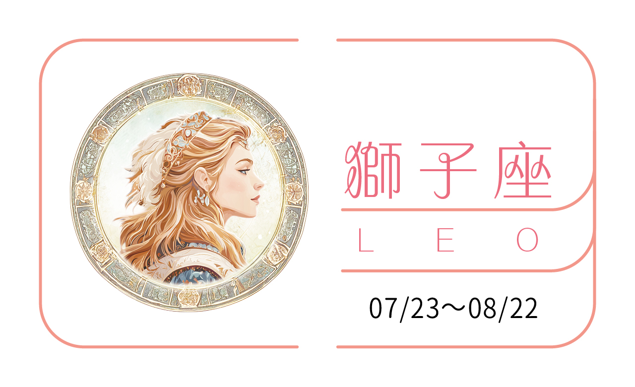 【2025瑪法達大預言】獅子座　你是光，世界再暗仍是發亮的小太陽