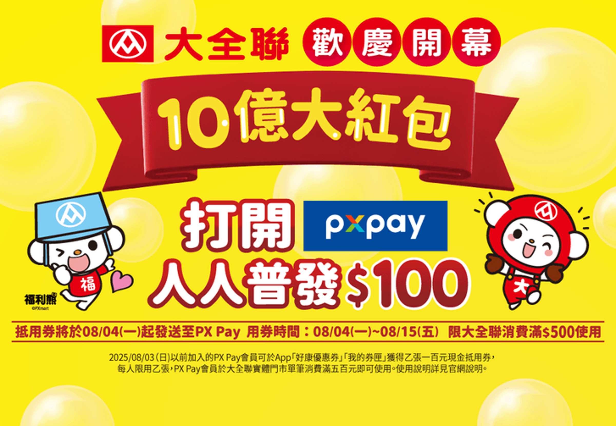 大全聯開幕後將祭出大紅包。(翻攝自全聯官網)