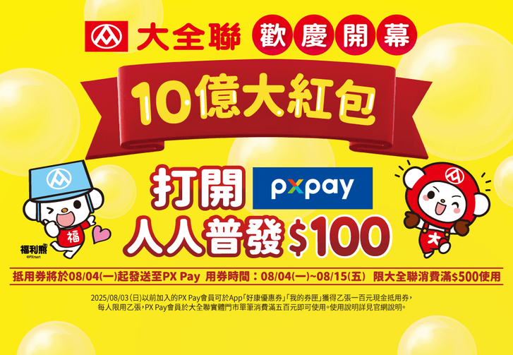 大全聯開幕後將祭出大紅包。（翻攝自全聯官網）