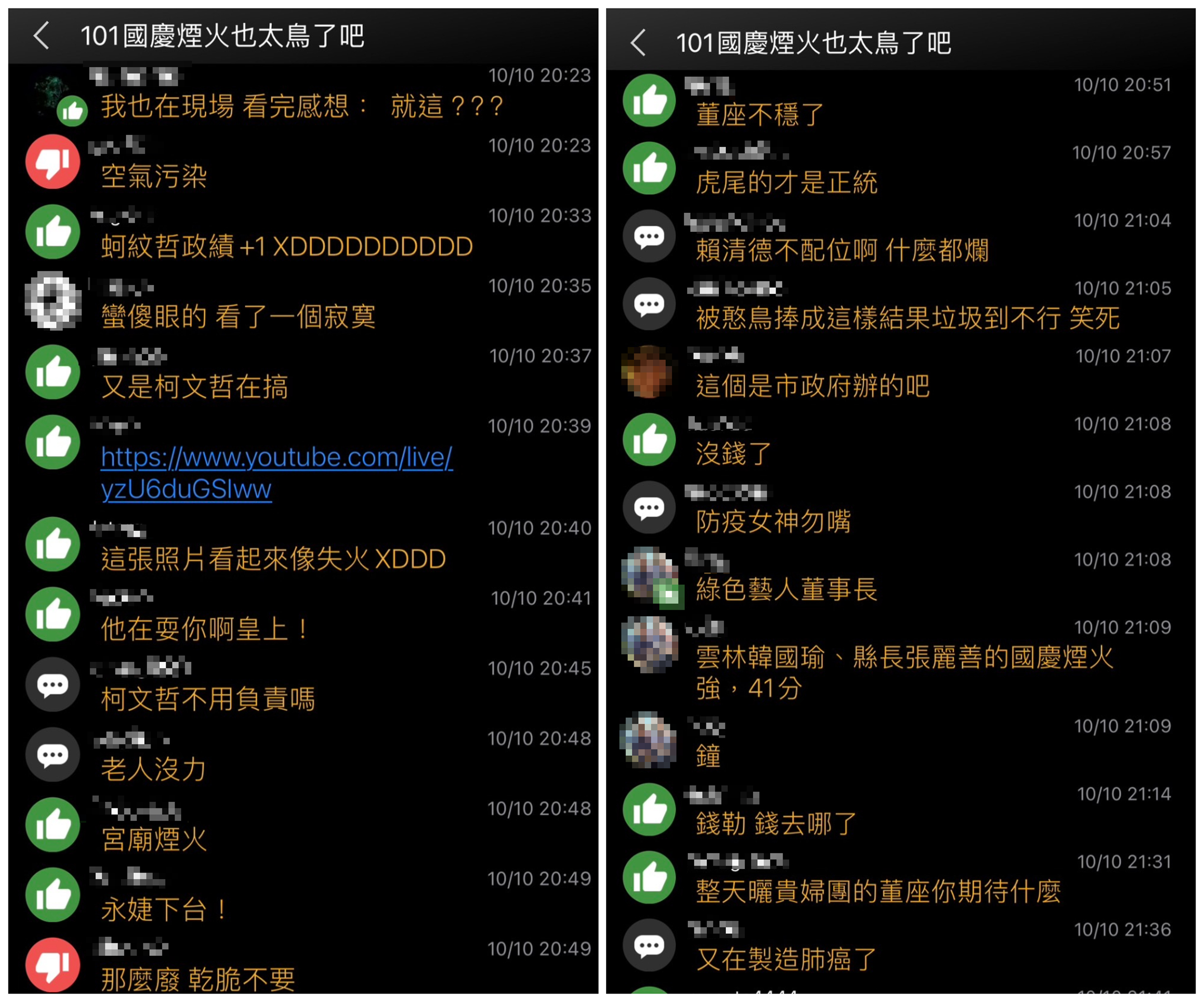 網友對台北101國慶煙火評價褒貶不一。(翻攝PTT八卦板)