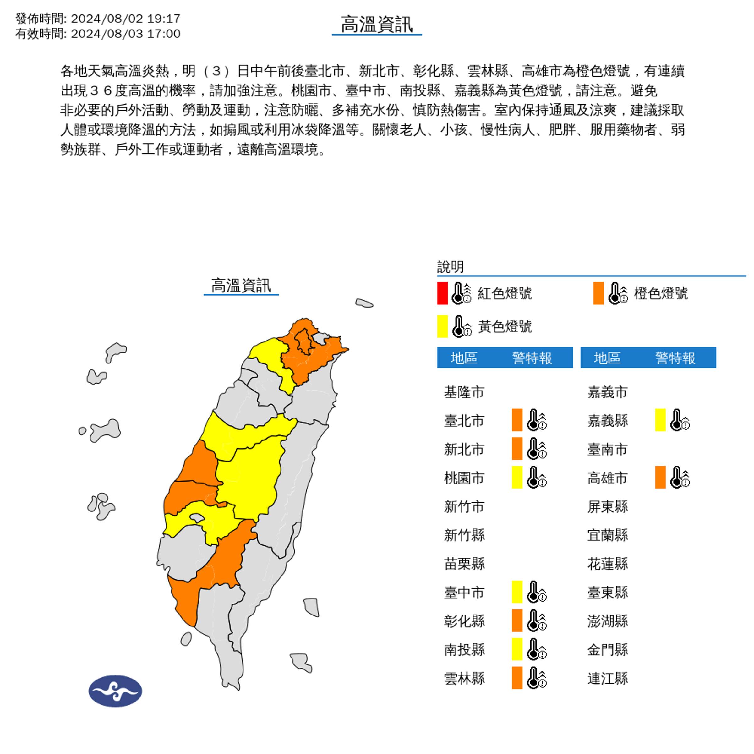 氣象署針對全台9縣市發布高溫資訊。(中央氣象署提供)