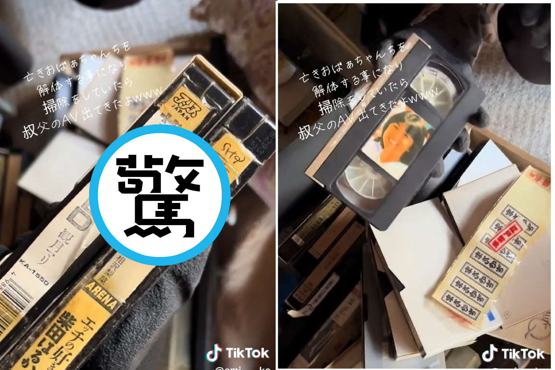 家人整理阿嬤遺物，意外挖出叔叔的秘密：滿滿AV錄影帶收藏。（翻自抖音）