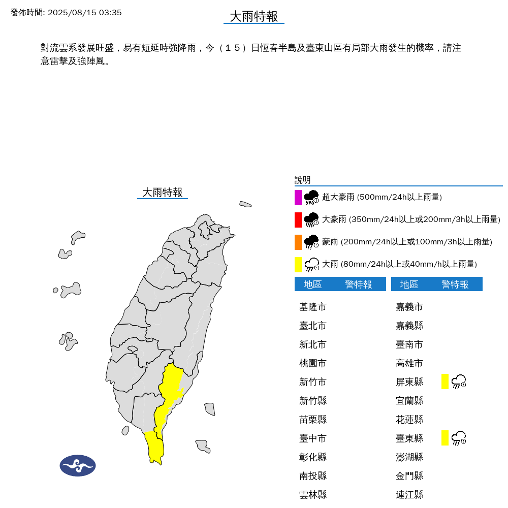 氣象署針對2縣市發布大雨特報。（中央氣象署提供）