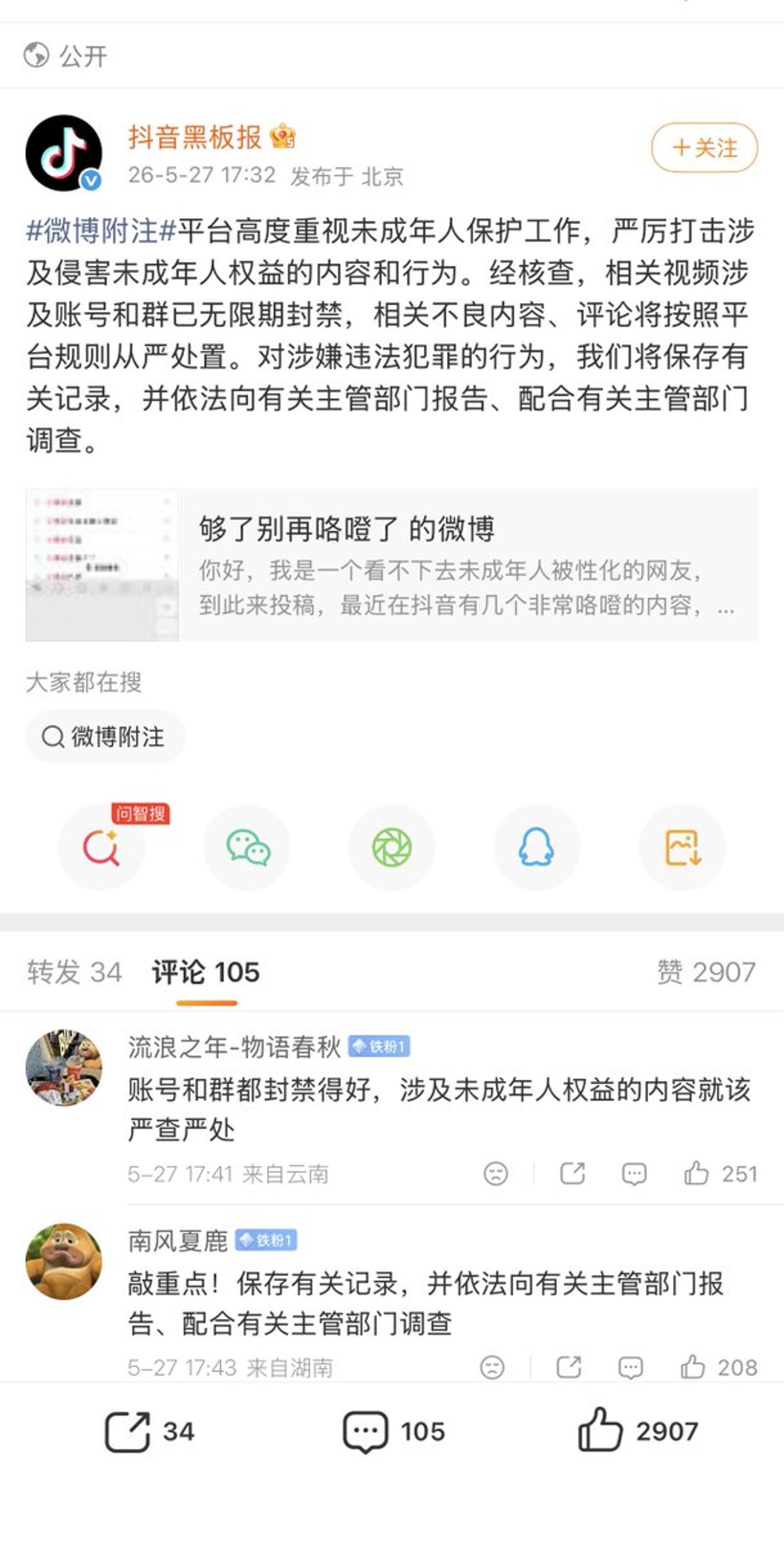 面對排山倒海的輿論壓力，抖音官方27日緊急發布聲明回應。（翻攝自李老師不是你老師Ｘ）