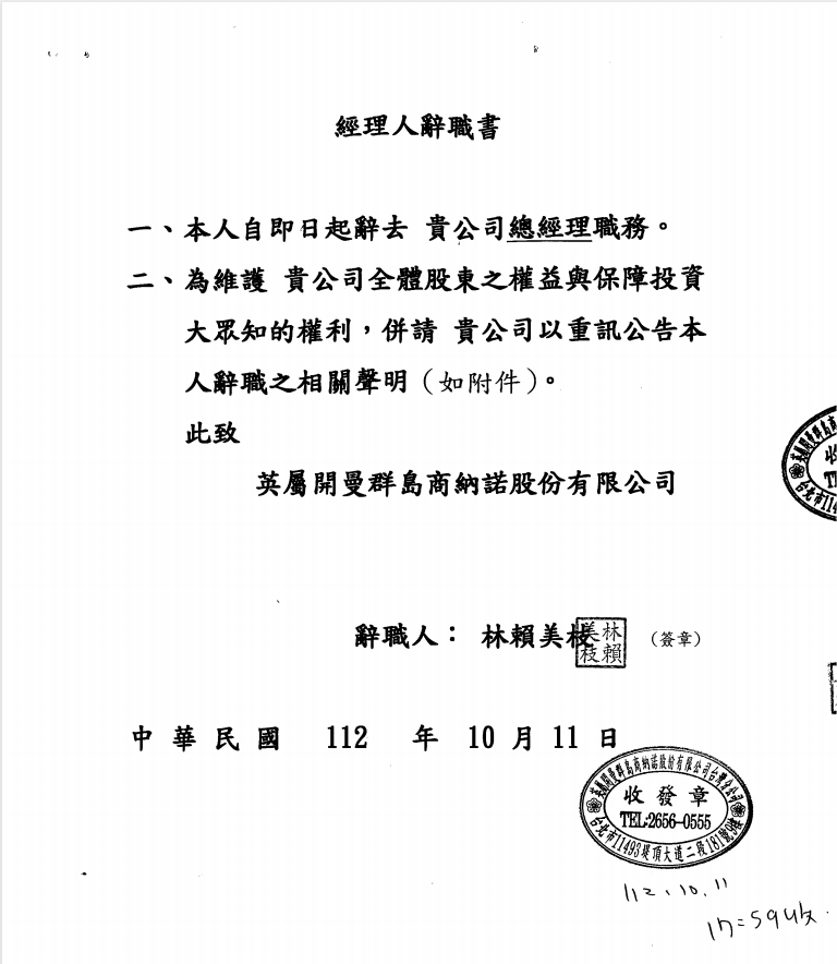 林賴美枝宣布辭任納諾*-KY總經理。(讀者提供)