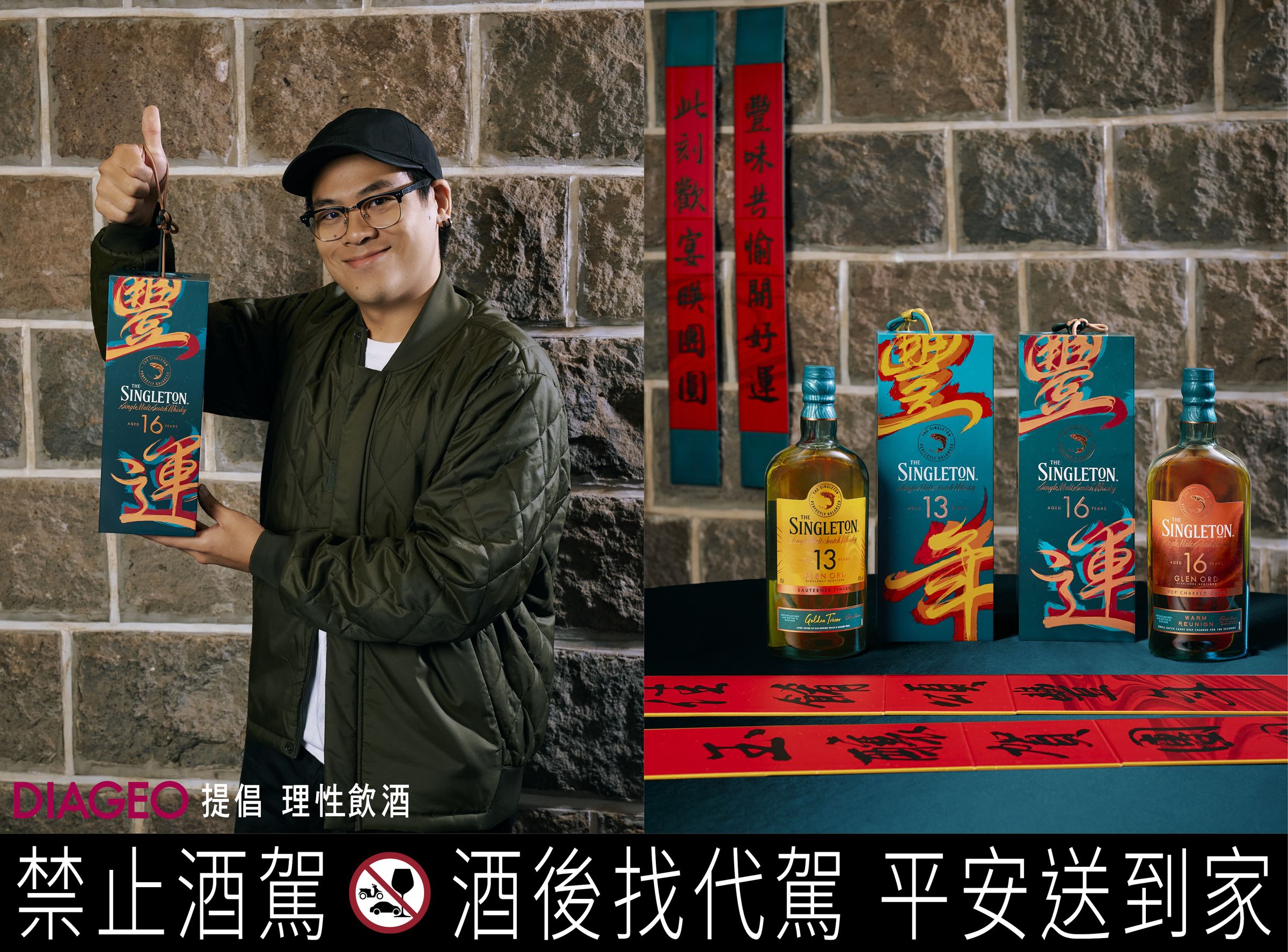 蘇格登賀春禮盒以「豐年、豐運、豐程」迎接馬年,吉祥結與可磁吸春聯寓意滿載祝福,為年節圍爐增添儀式感。