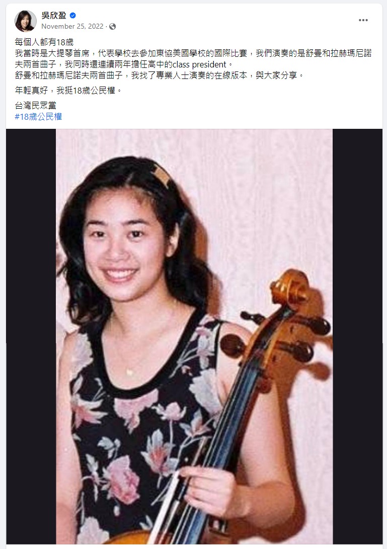 吳欣盈曾在臉書貼出自己的18歲舊照，當時她當大提琴首席。（翻攝吳欣盈臉書）