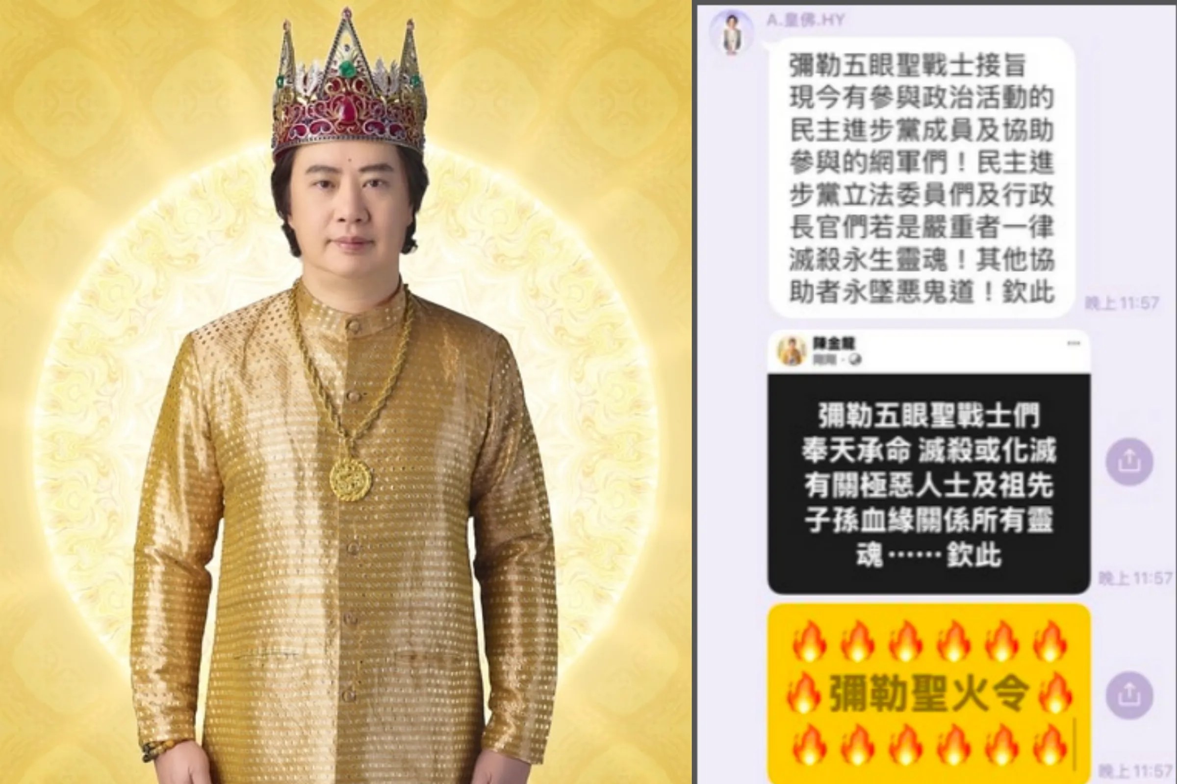 宇宙彌勒皇教教主陳金龍率領五眼聖戰士群，用天眼能力展開集體能量攻擊滅殺特定對象。