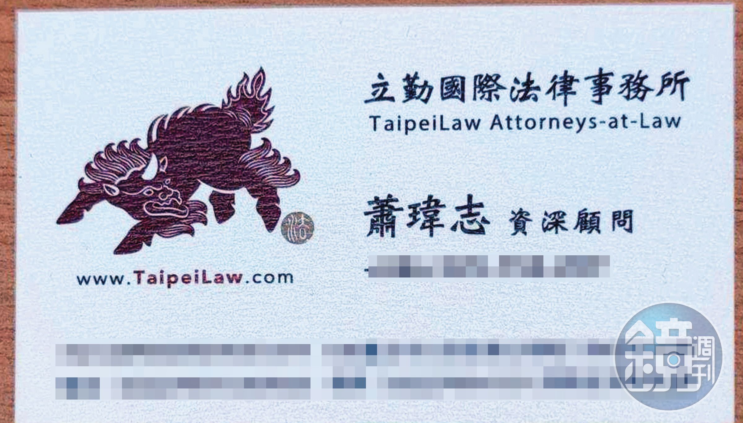 蕭瑋志的名片職稱是立勤律師事務所資深顧問，在所內還有獨立辦公室。（讀者提供） 