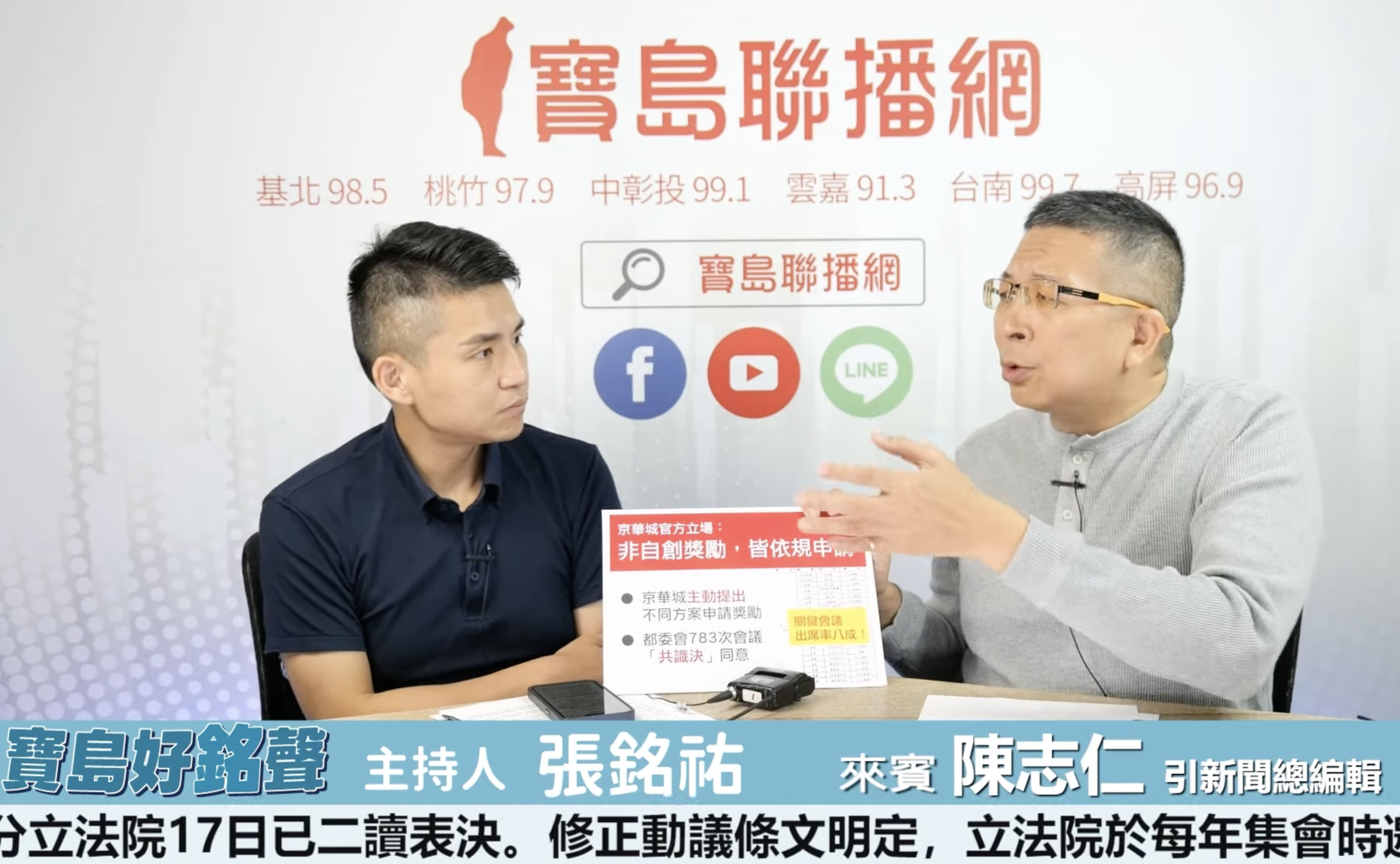 親綠資深媒體人張銘祐認為京華城案是「政治操弄牽連民間企業、官逼民反」影響企業與居民權益。(翻攝畫面)