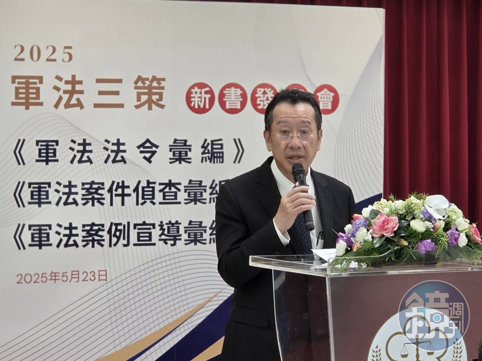 國防部長顧立雄指出,近年來國軍面臨愈加嚴峻且複雜的安全挑戰,作為國家防衛的第一道防線,國軍不敢有絲毫鬆懈,隨著近年體制改革,軍事紀律與部隊管理也面臨全新挑戰,司法機關如何深入理解部隊的任務特性與紀律要求也是當前亟需回應的課題。
