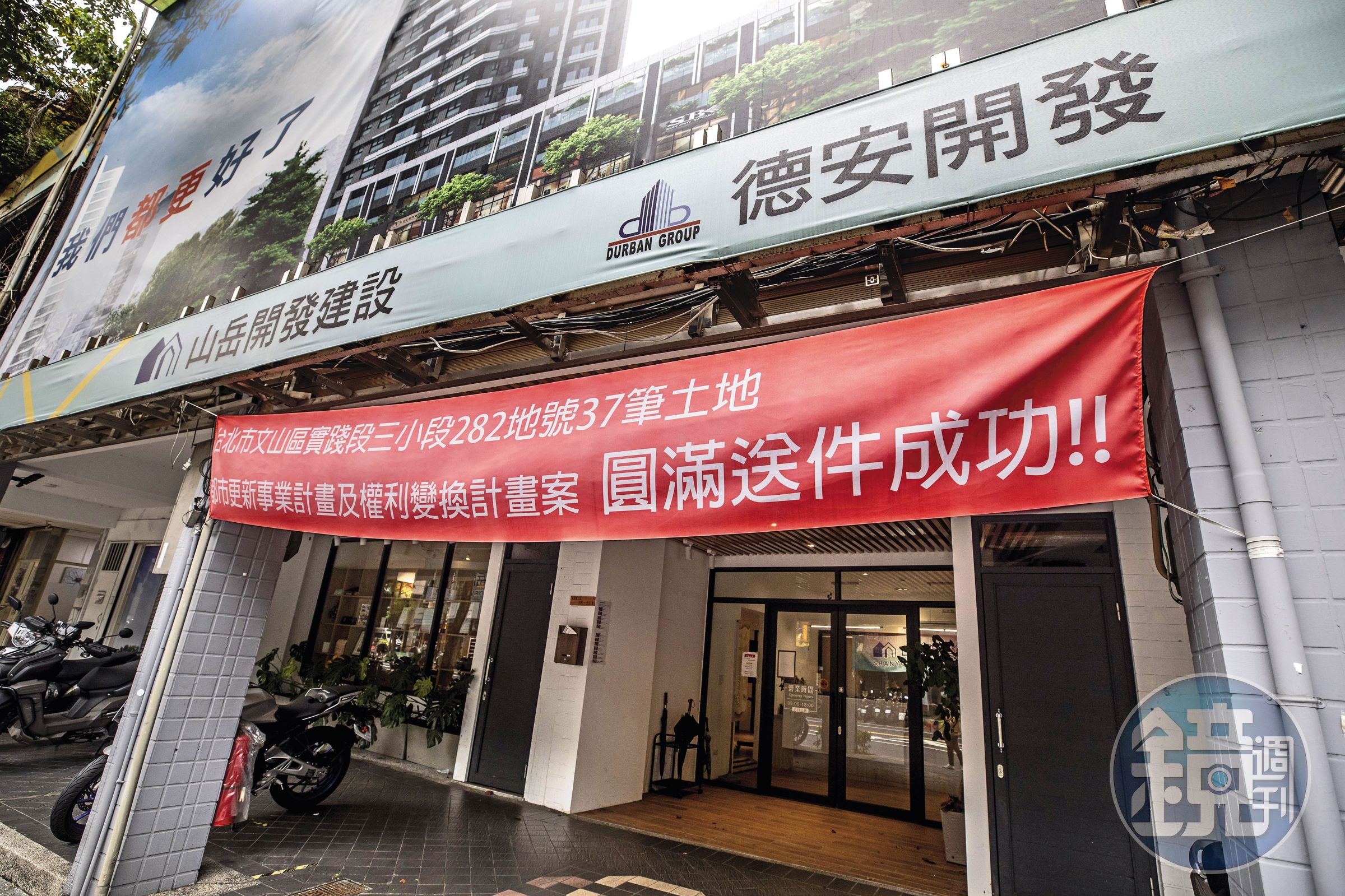 山岳建設在北市文山區的都更案，與德安開發合作，一度傳出有類似糾紛，但已解決。