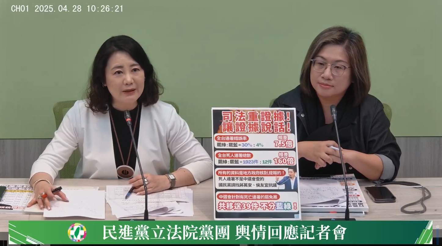 吳思瑤強調，只要不違法、不犯罪，就不怕司法來查，陳培瑜則指出，查核、告發偽造連署的責任都在地方選委會。（翻攝自民進黨立法院黨團直播）