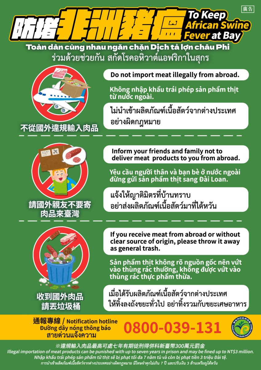 移民署提醒,切勿違規攜帶含有豬肉成分或豬肉返台,以免觸法。(移民署提供)