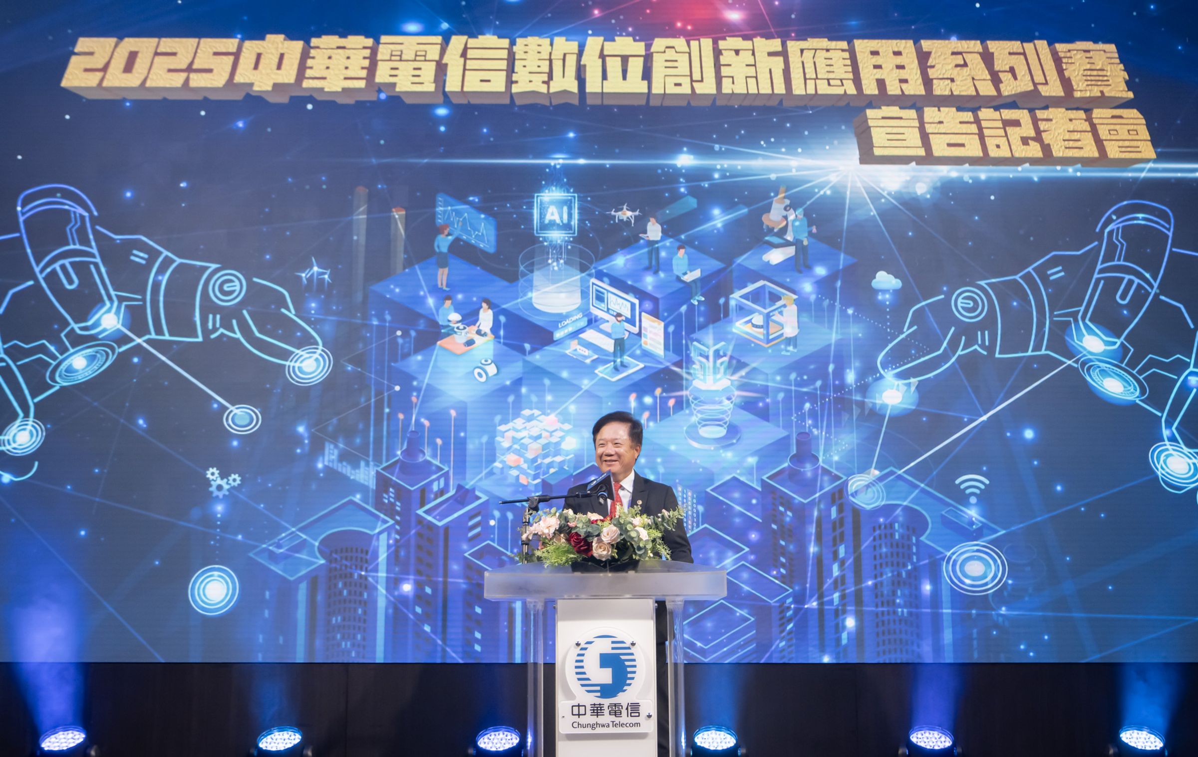 中華電信董事長簡志誠於「2025數位創新應用系列賽」宣告記者會中致詞，強調將持續深化青年育才、推動科技創新、實現永續數位未來。