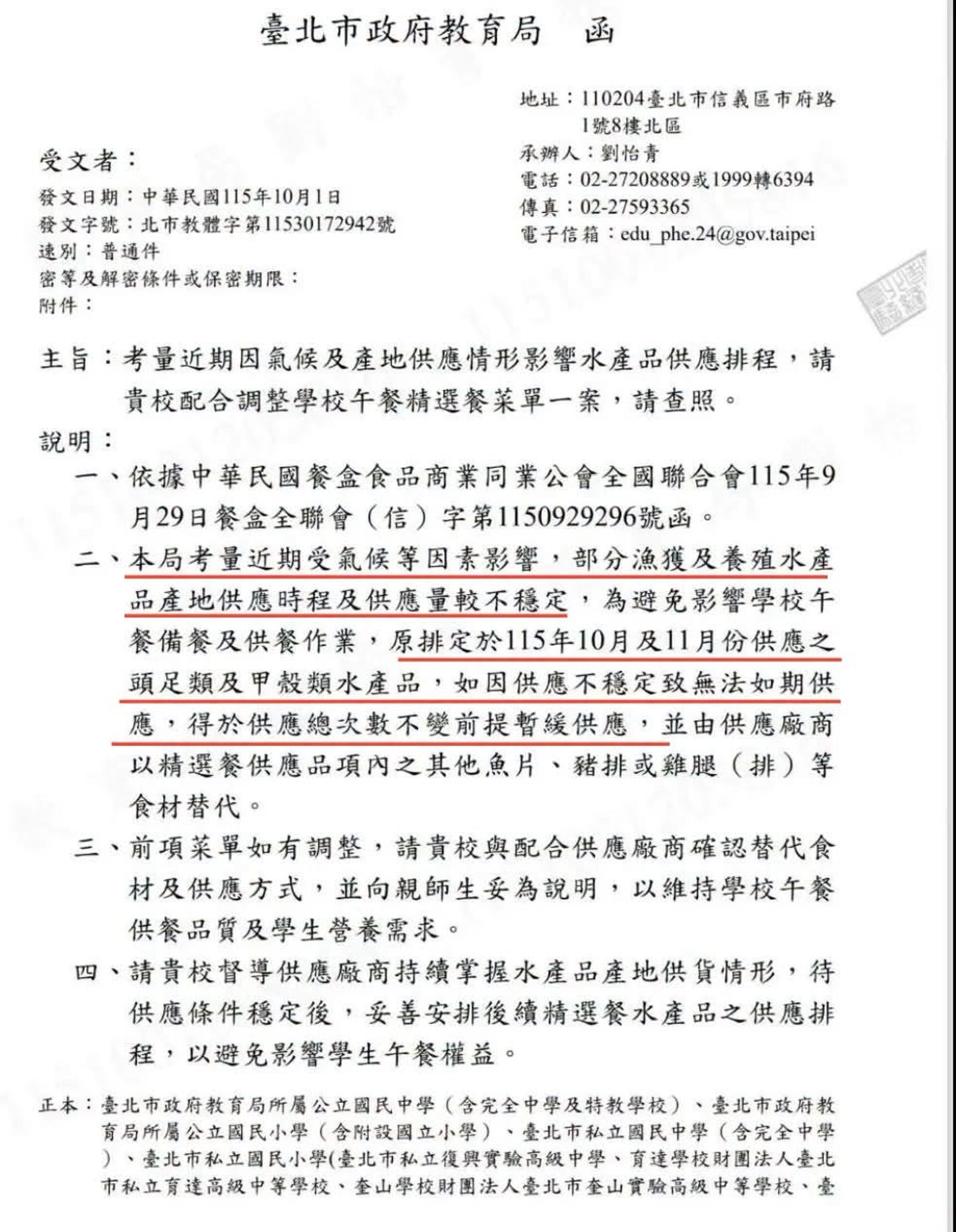 北市教育局1日發給各校的公文流出。（翻攝畫面）