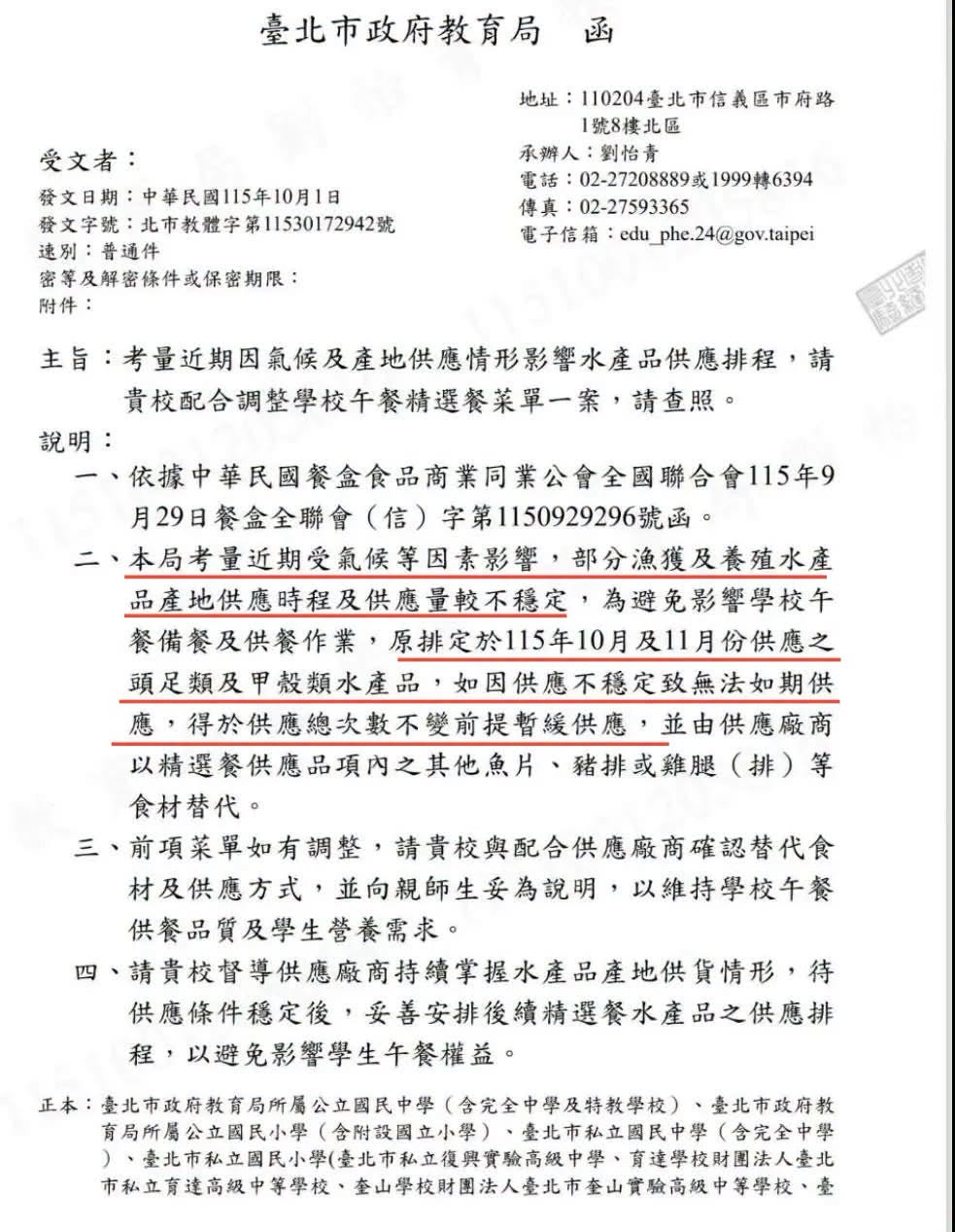 北市教育局1日發給各校的公文流出。（翻攝畫面）