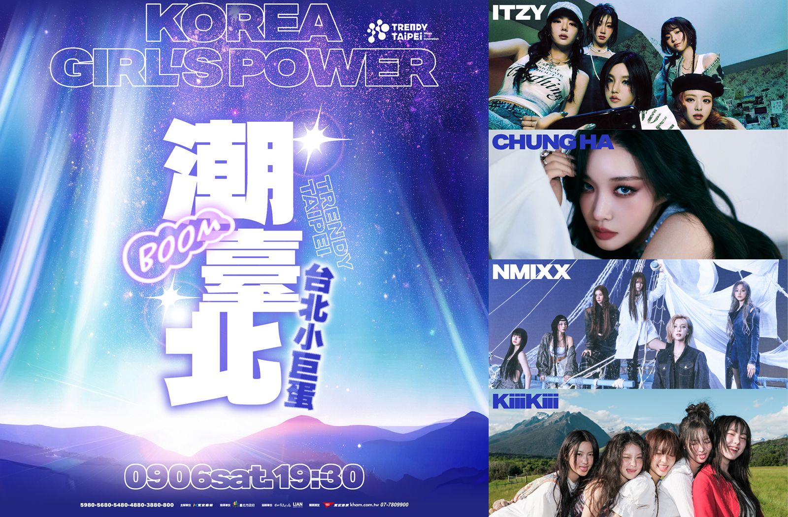 潮台北韓女力輪番登場 ITZY、NMIXX、請夏、KiiiKiii　9月小巨蛋開唱