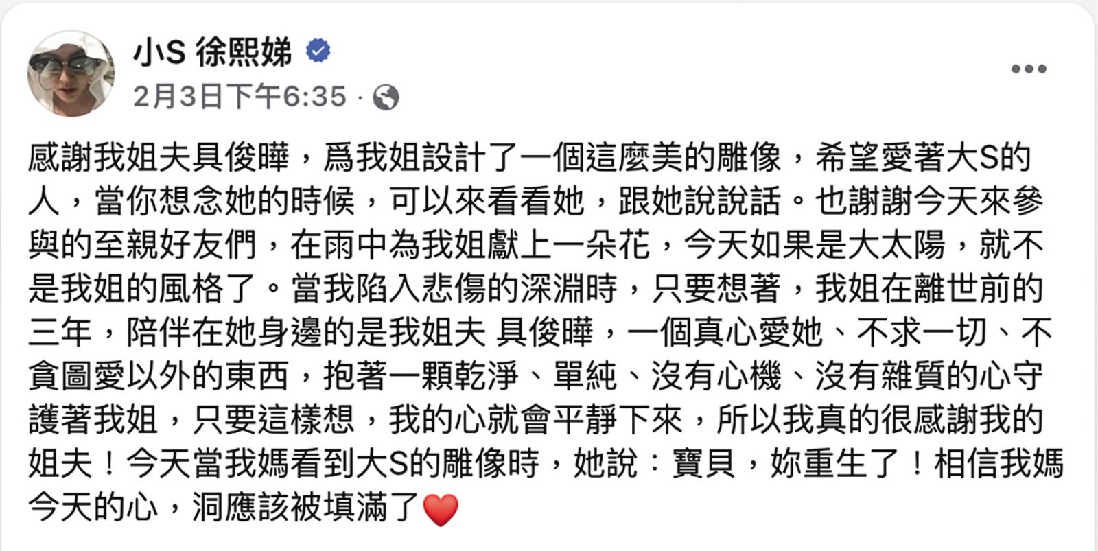 小S在社群意有所指的發長文，感謝具俊曄為大S設計雕像，以及愛她的初衷。（翻攝自小S徐熙娣臉書）