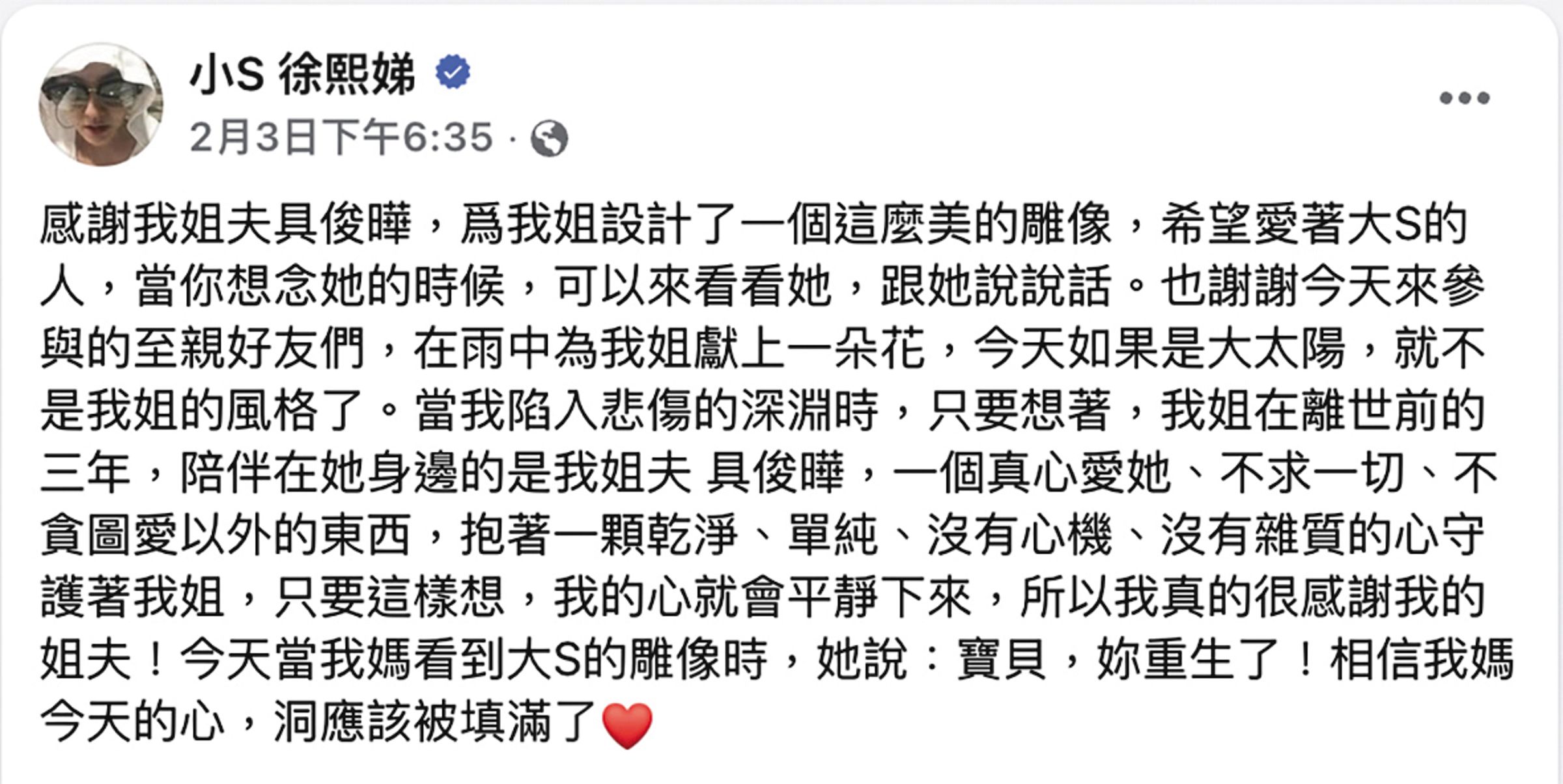 小S在社群意有所指的發長文,感謝具俊曄為大S設計雕像,以及愛她的初衷。(翻攝自小S徐熙娣臉書)