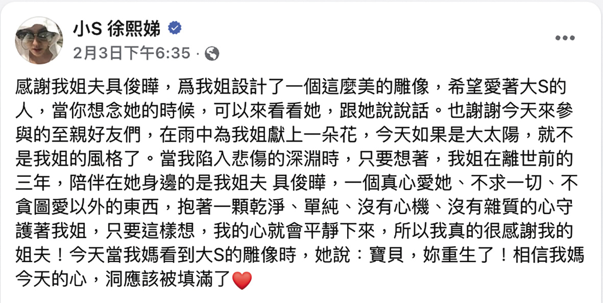 小S在社群意有所指的發長文,感謝具俊曄為大S設計雕像,以及愛她的初衷。(翻攝自小S徐熙娣臉書)