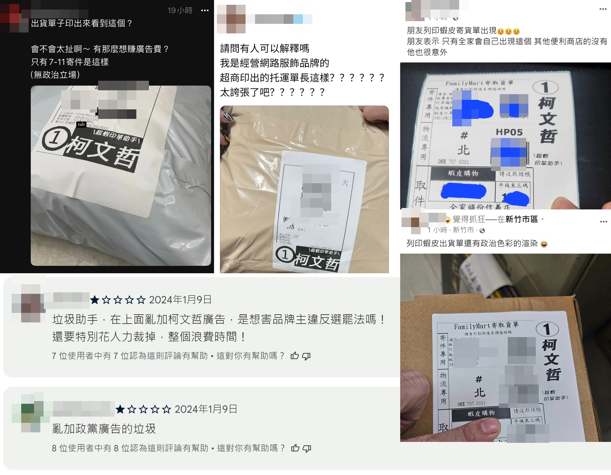 四叉貓指出，有不少網拍賣家近期抱怨，最近出貨列印出來的托運單都會有柯文哲的廣告。（翻攝自劉宇臉書）