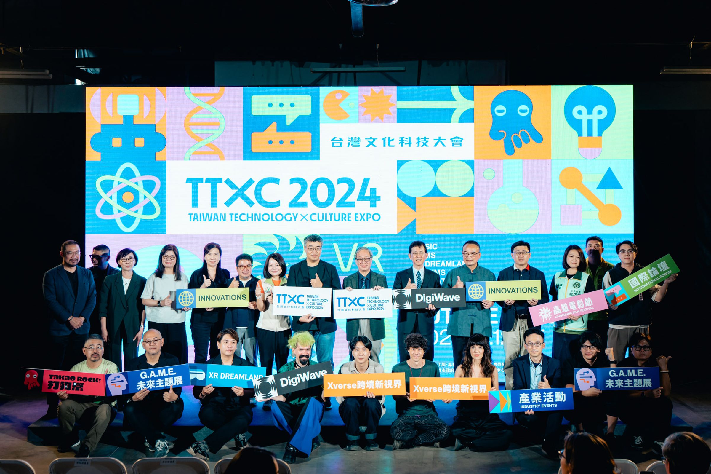 2024TTXC台灣文化科技大會今日於高雄駁二藝術特區舉行開幕記者會。（文化部提供）