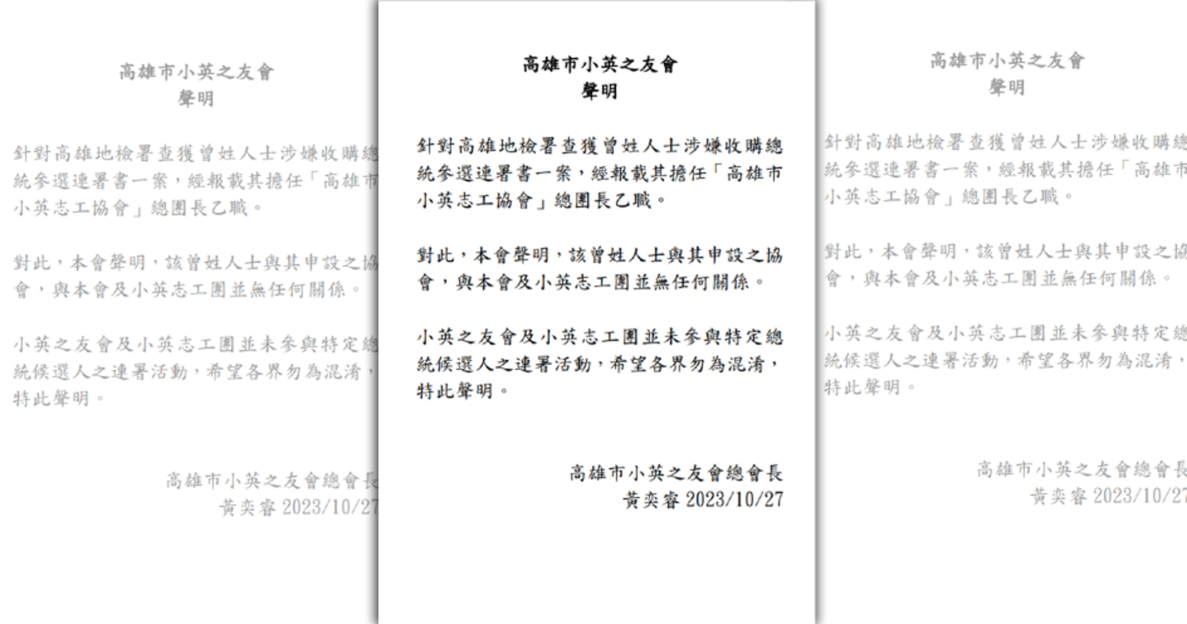 高雄市小英之友會總會長黃奕睿今（27）日澄清，曾睿涵與高雄市小英之友會及小英志工團並無任何關係。（高雄市小英之友會提供）