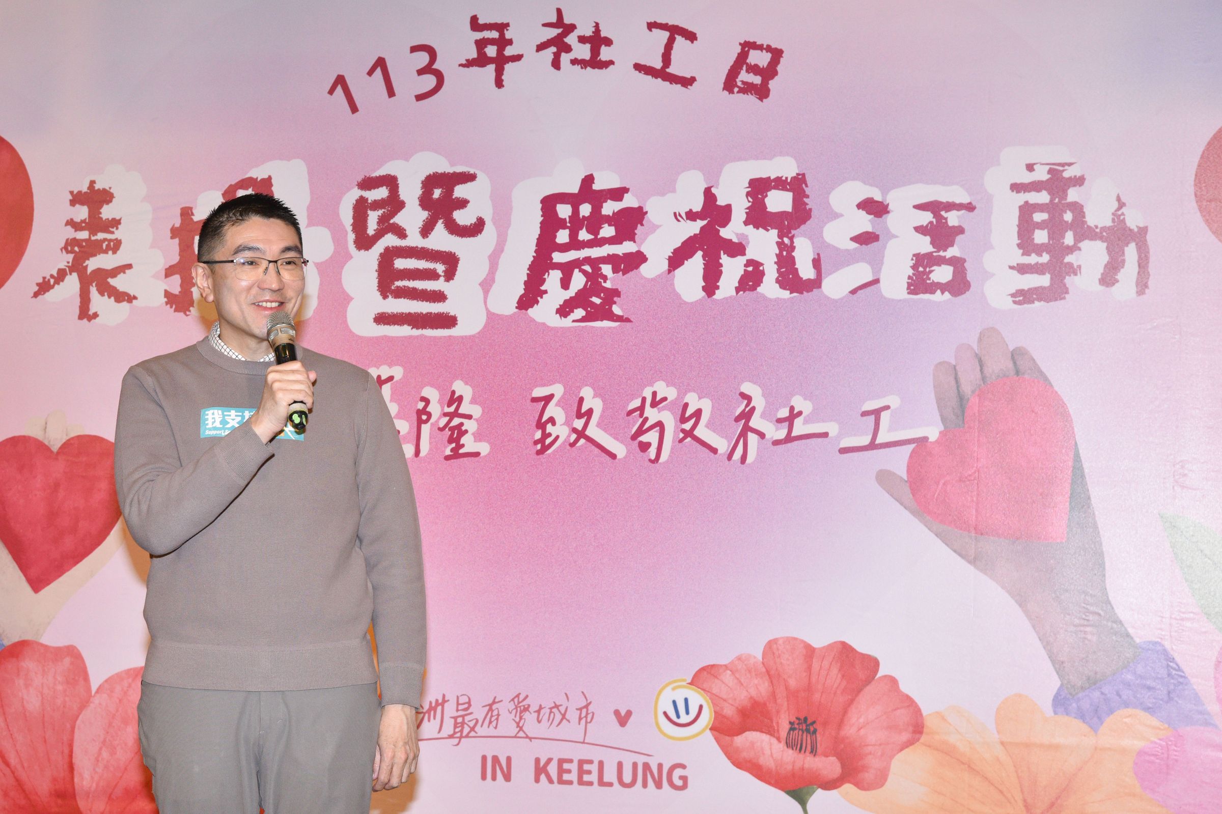 基隆市長謝國樑親自到場向社工們與社福機構致意,並公布三項改革政策。