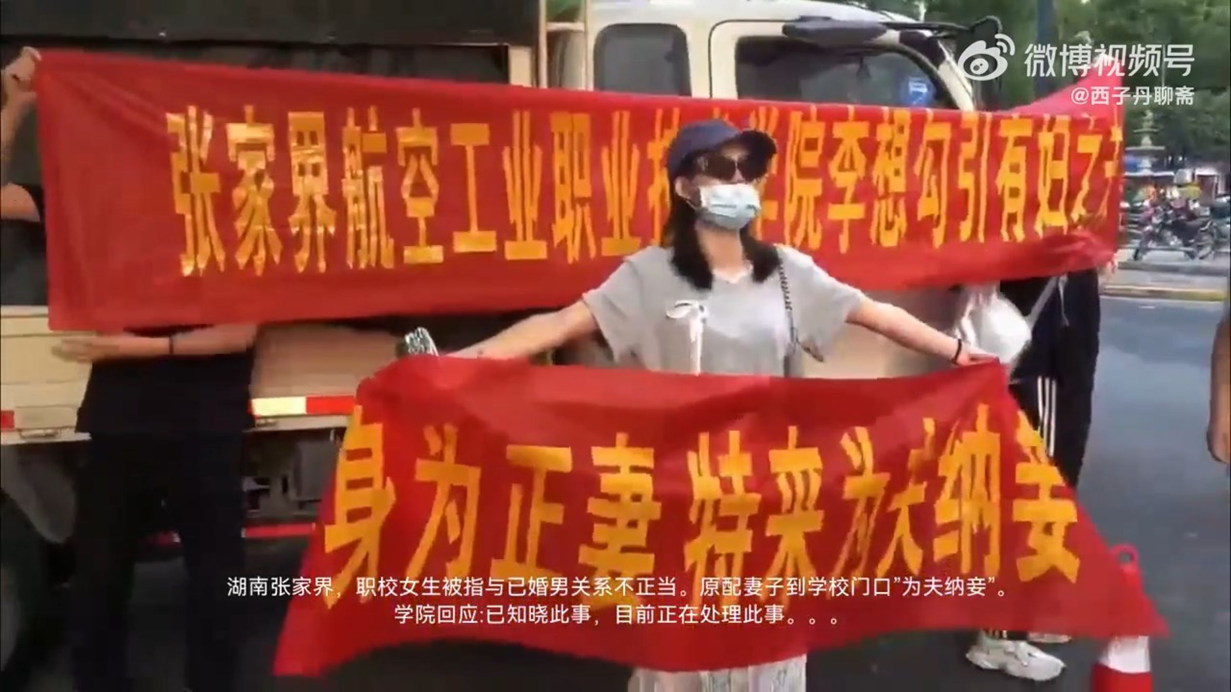 中國校園正妹被控當小三，元配反擊啦！到校門口拉布條「納妾」。（翻自微博）