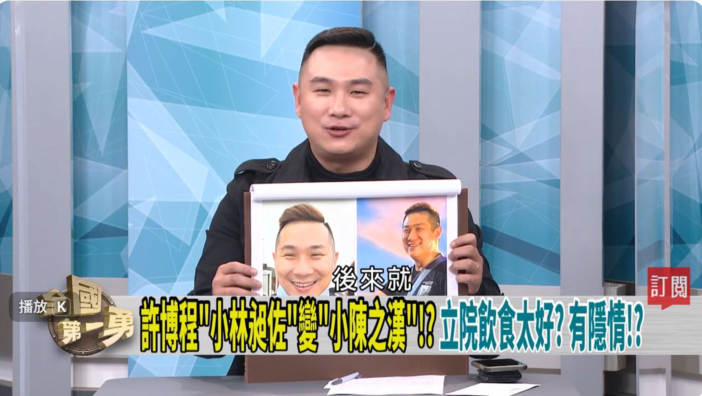 許博程自稱與網紅館長撞臉，自封「小館長」。（翻攝民視Youtube頻道）