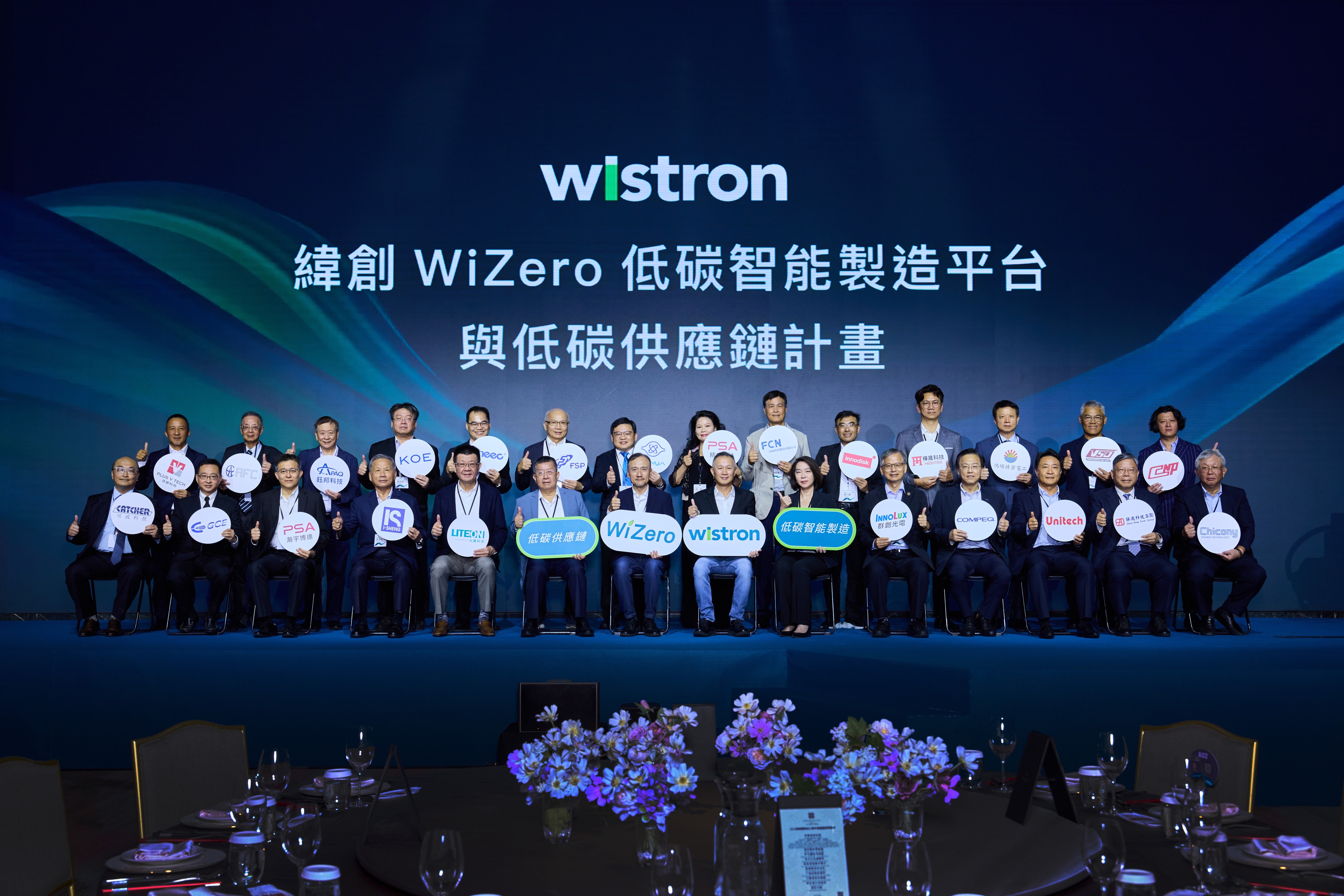 緯創號召供應鏈低碳轉型，過去一年碳排減少6,208噸。（緯創提供）