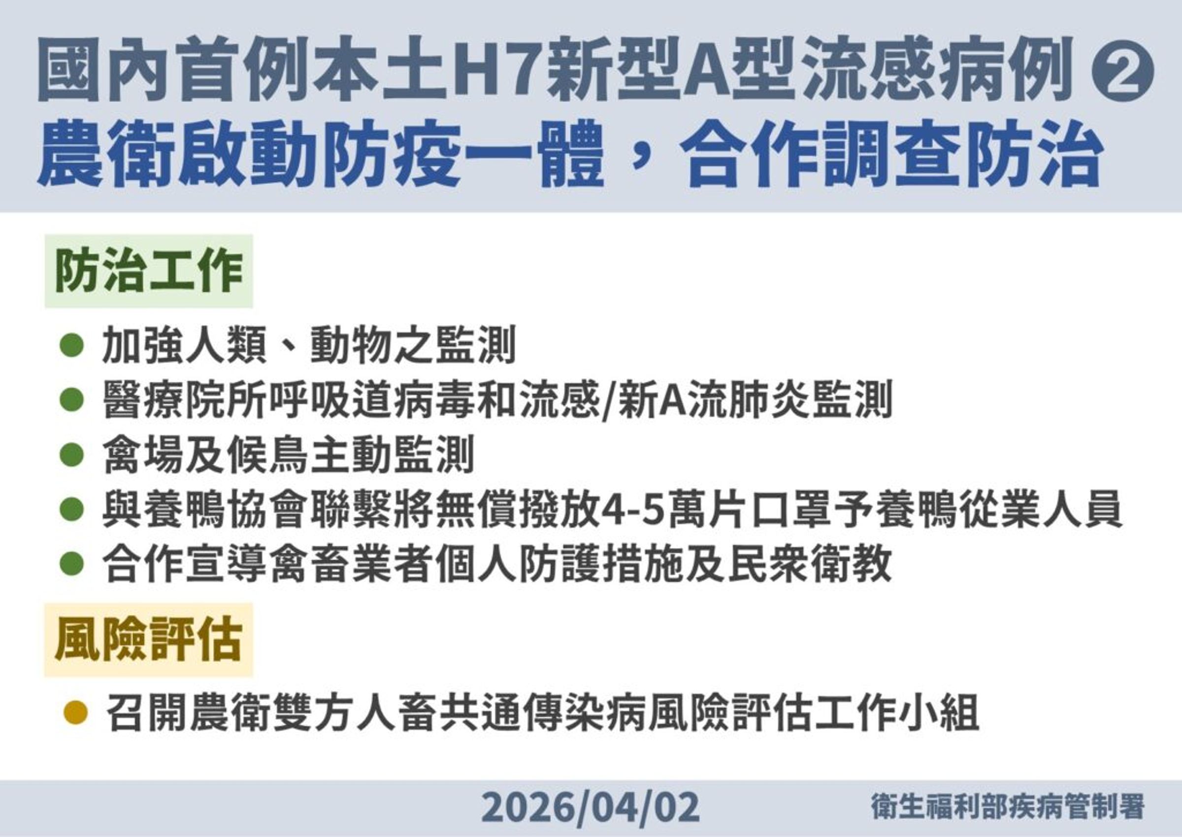 疾管署說明防治工作與風險評估。（疾管署提供）